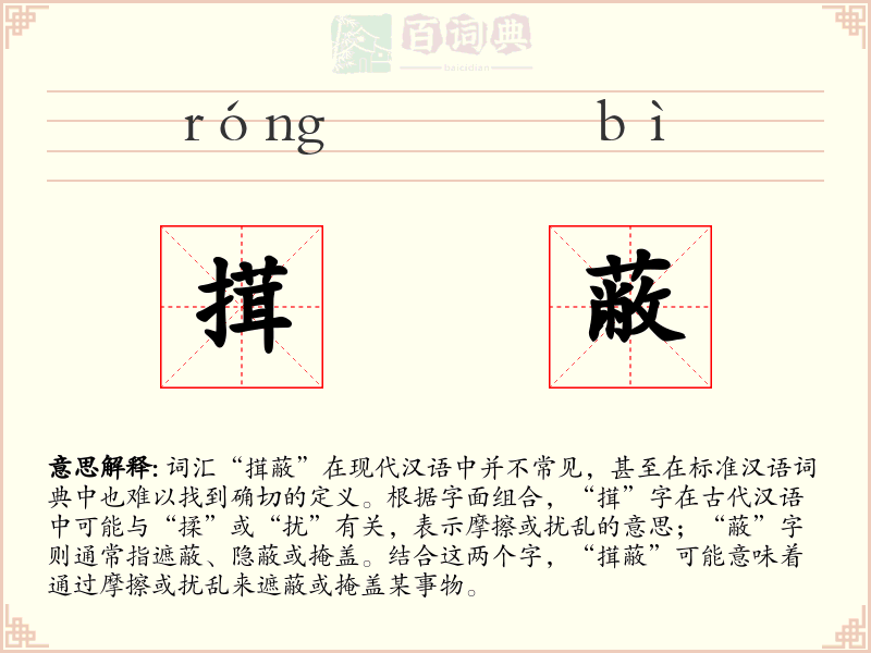 搑蔽
