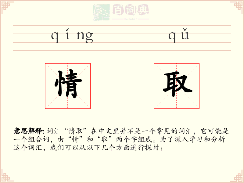 情取