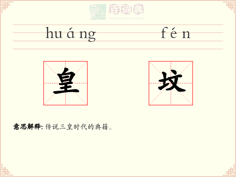 皇坟