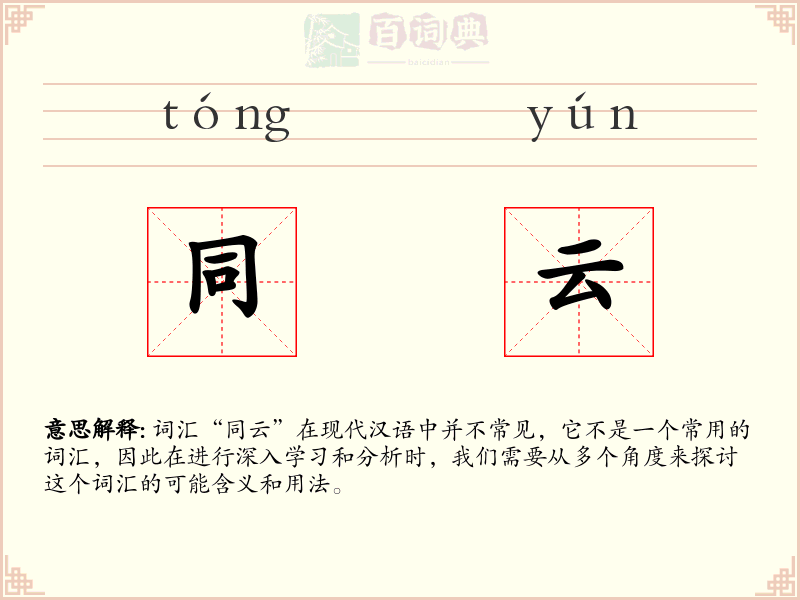同云