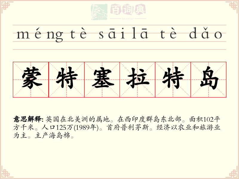 蒙特塞拉特岛