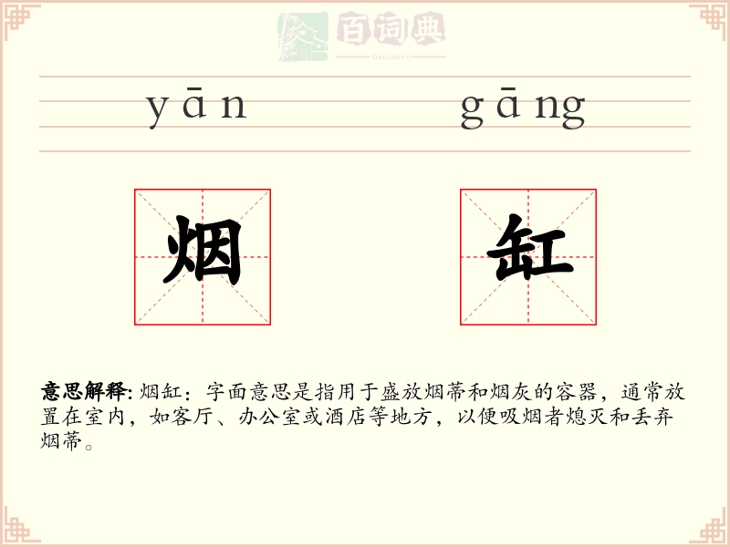 烟缸