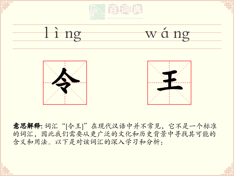 令王