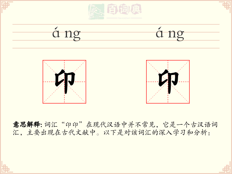 卬卬