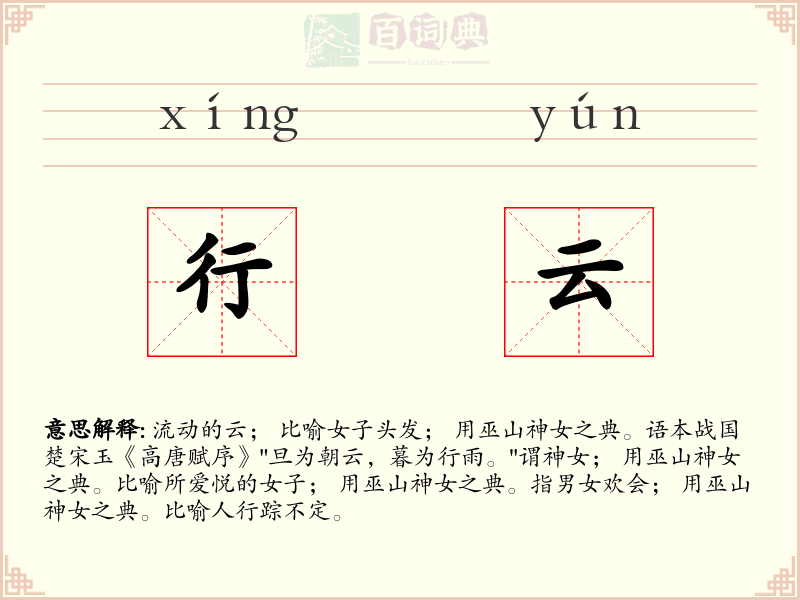 行云
