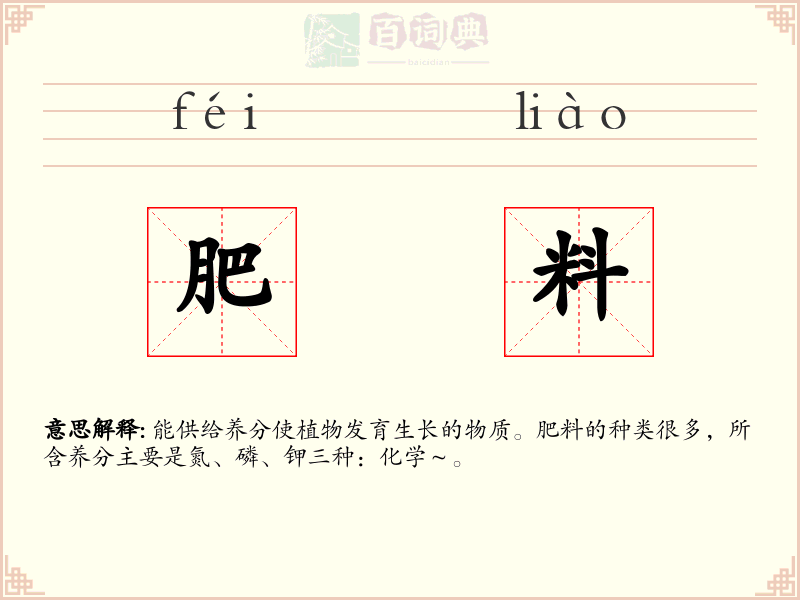 肥料