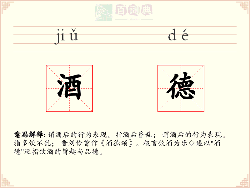酒德