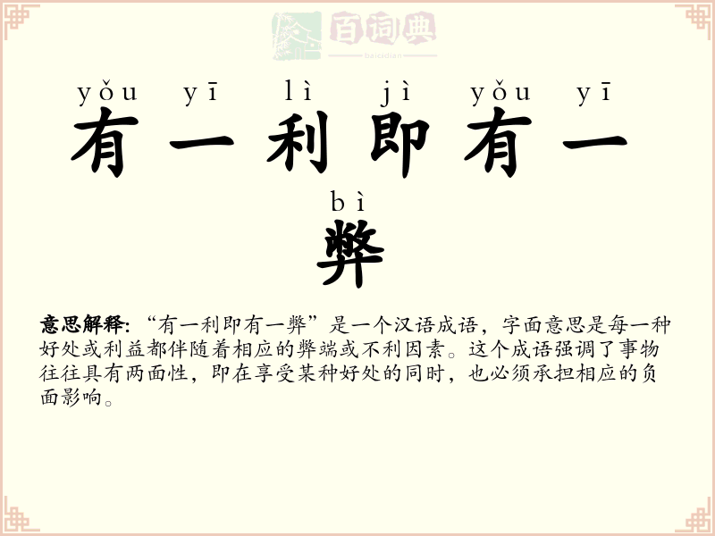 有一利即有一弊