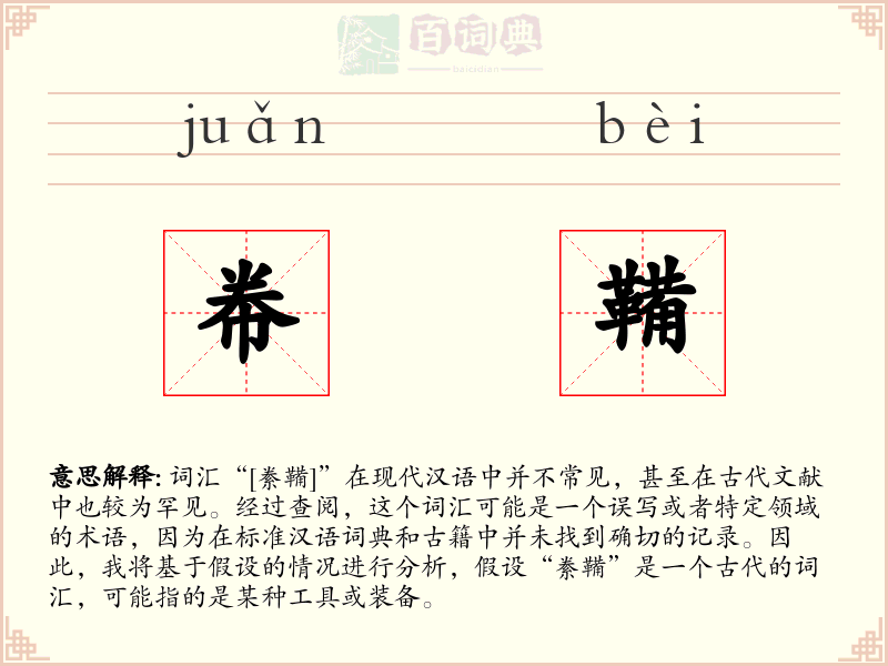 帣鞴