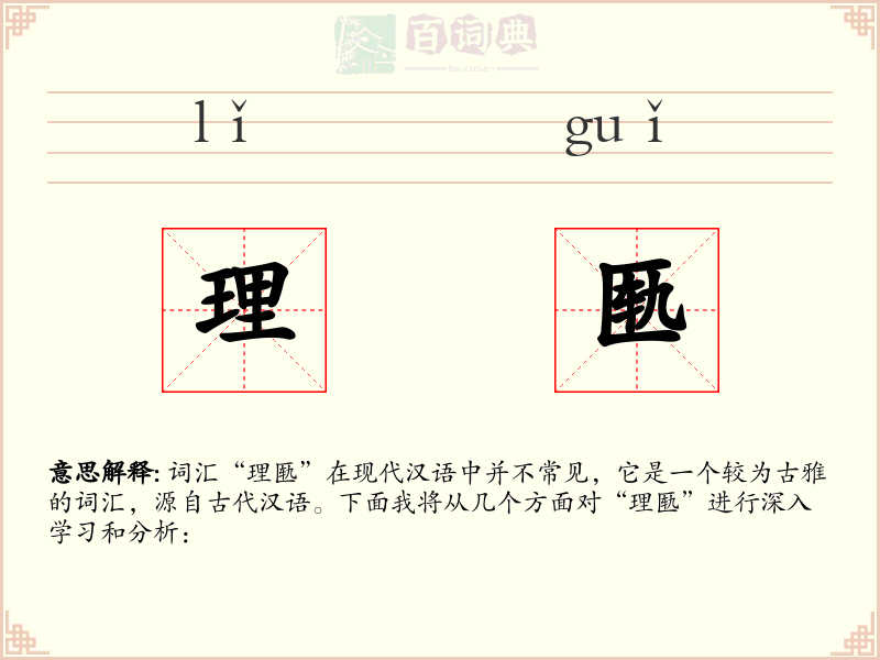 理匦