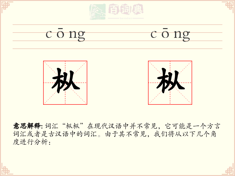 枞枞