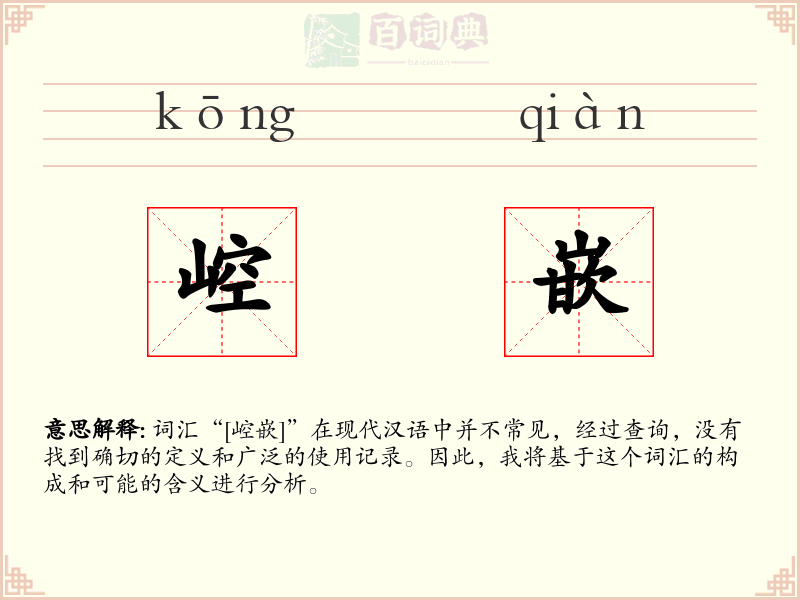 崆嵌