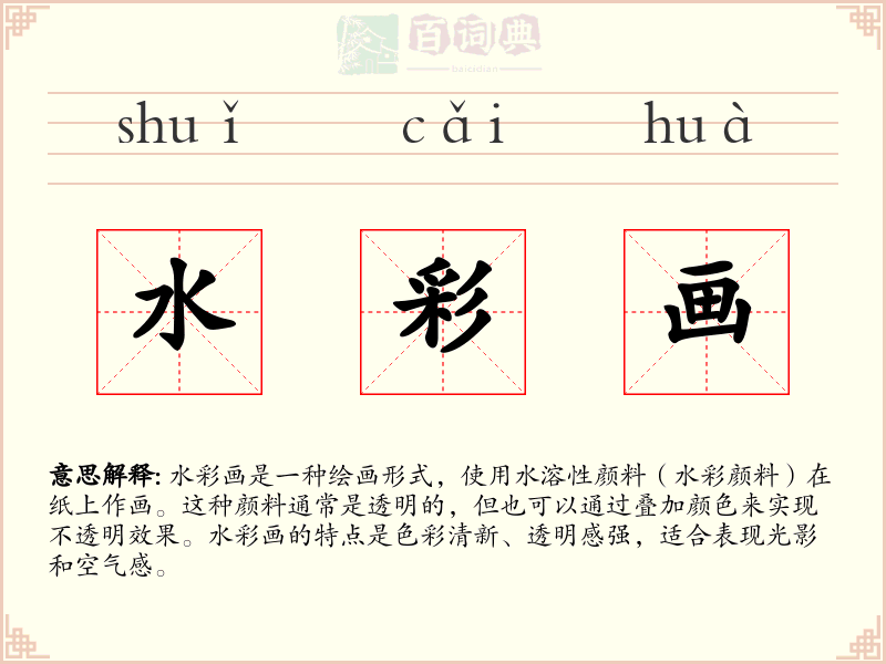 水彩画