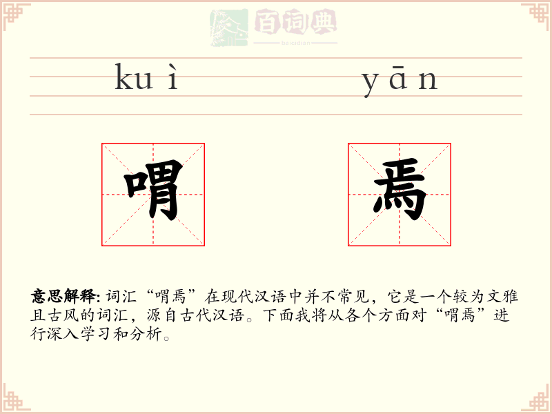 喟焉