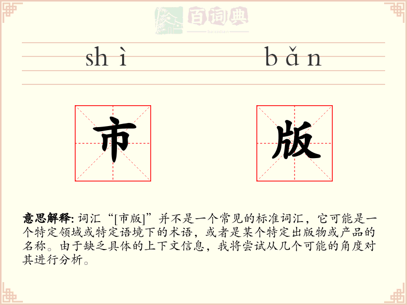 市版