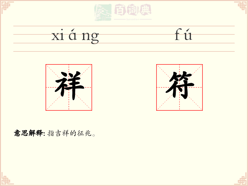 祥符
