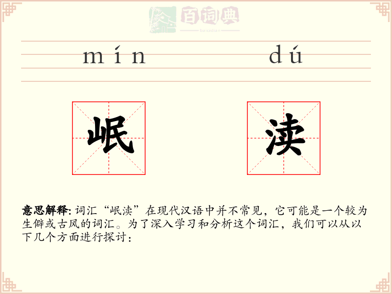 岷渎