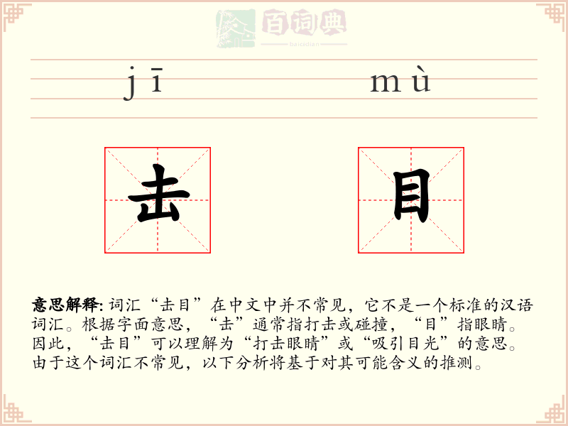击目