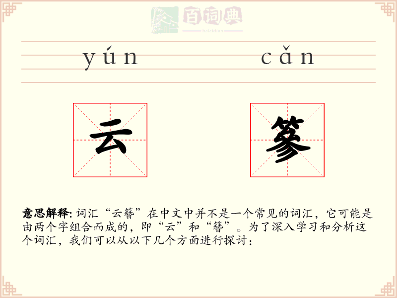 云篸