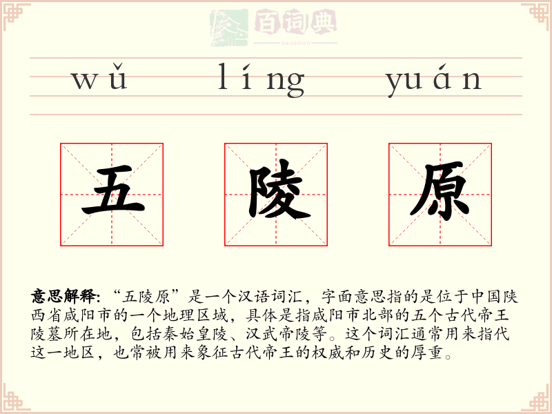 五陵原