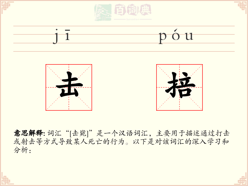 击掊
