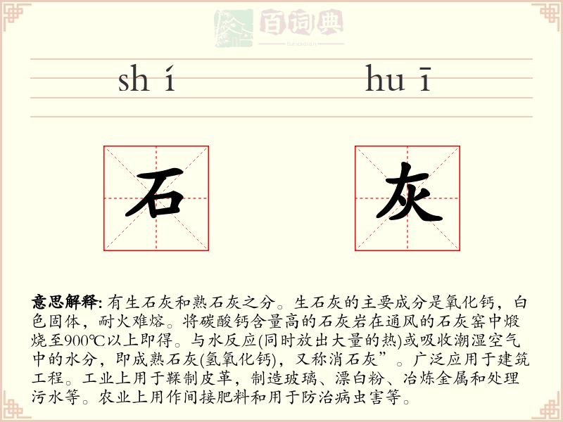 石灰