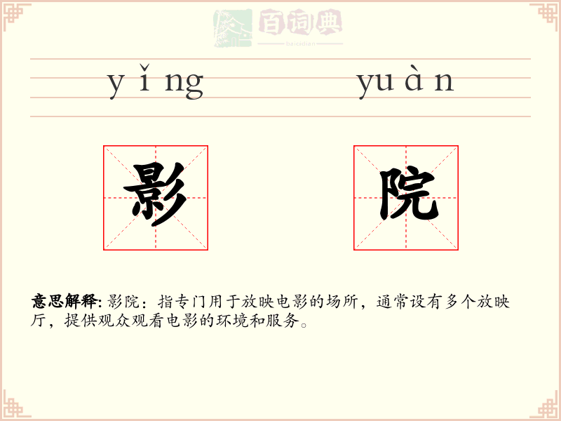 影院
