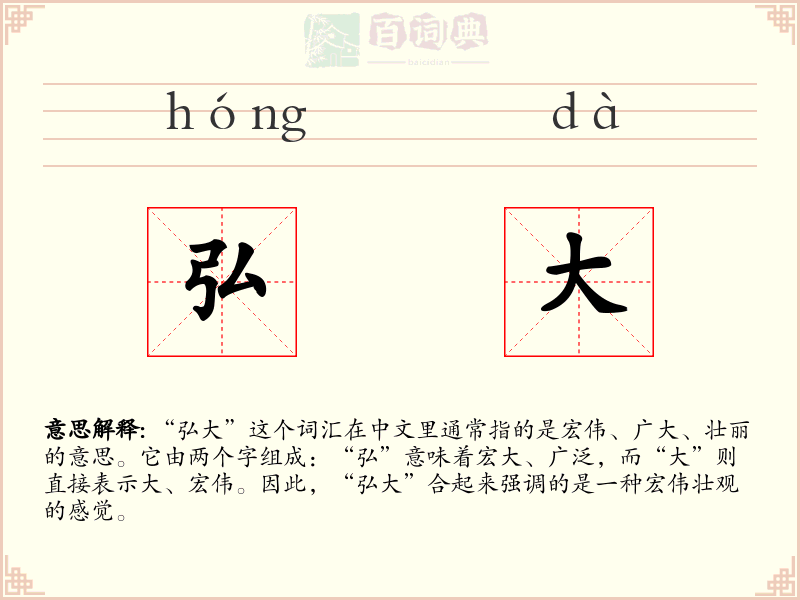 弘大