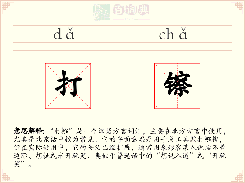 打镲