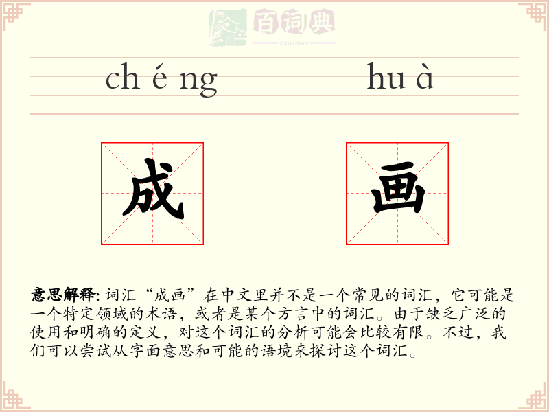 成画