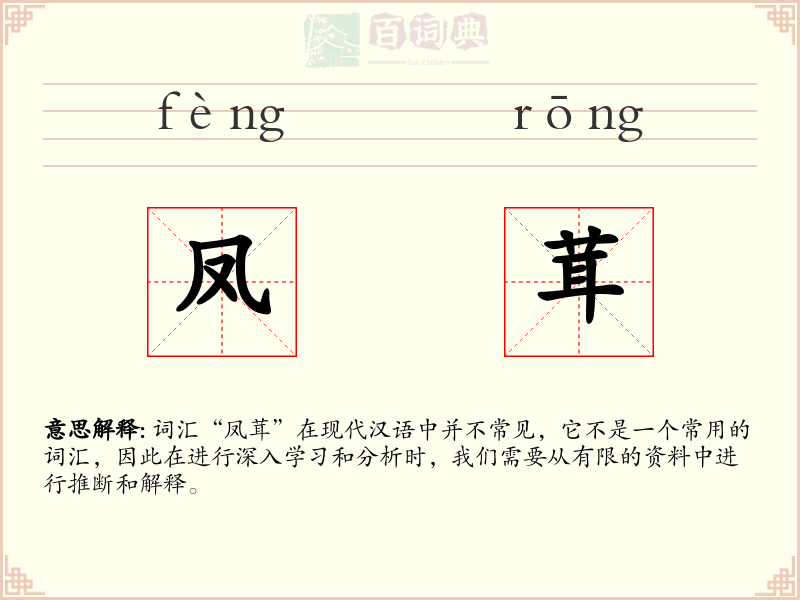 凤茸