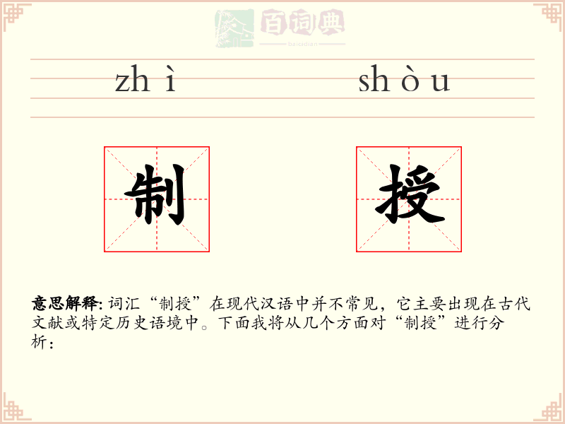 制授