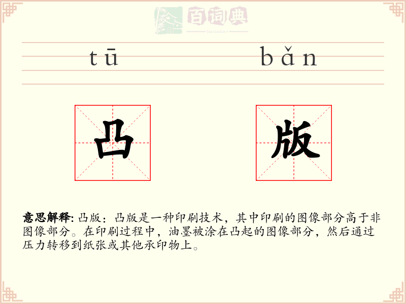 凸版
