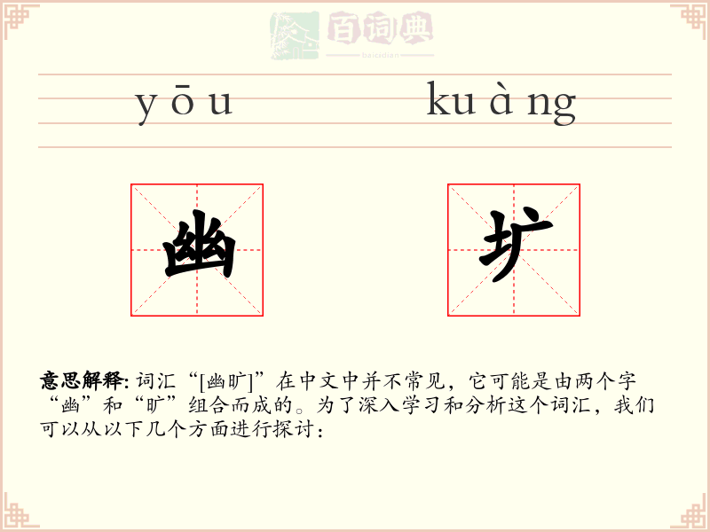 幽圹