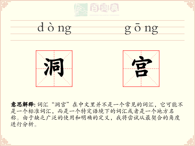 洞宫