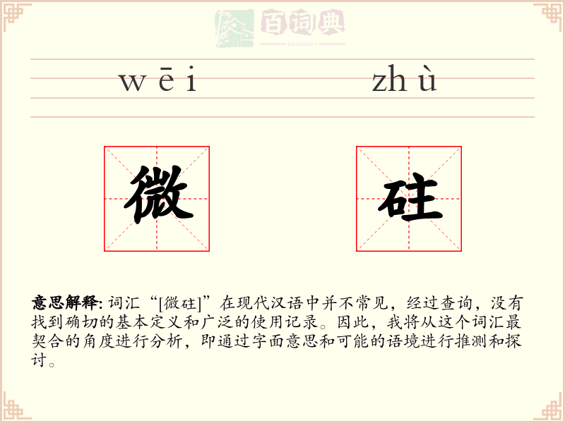 微砫