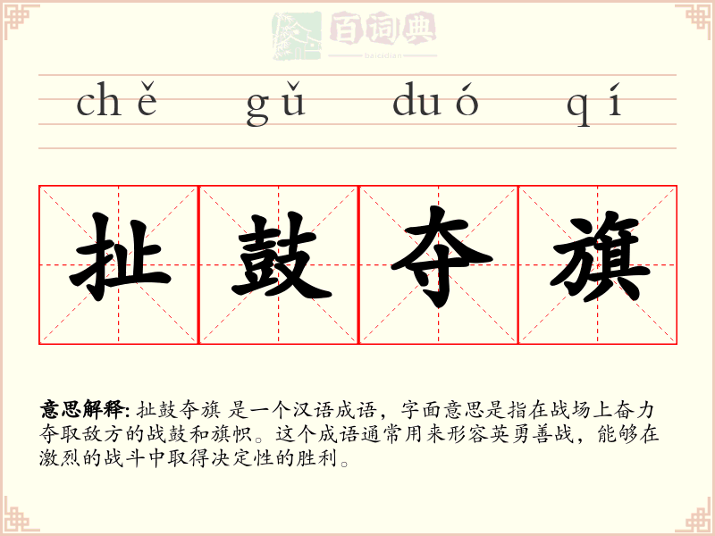 扯鼓夺旗