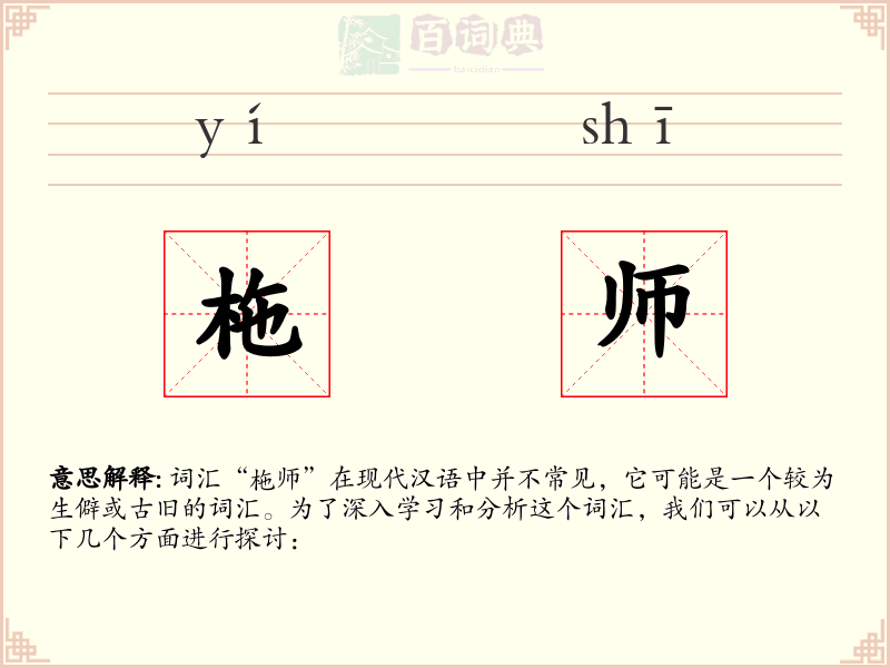 柂师