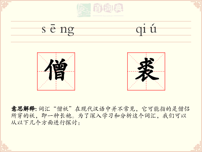 僧裘