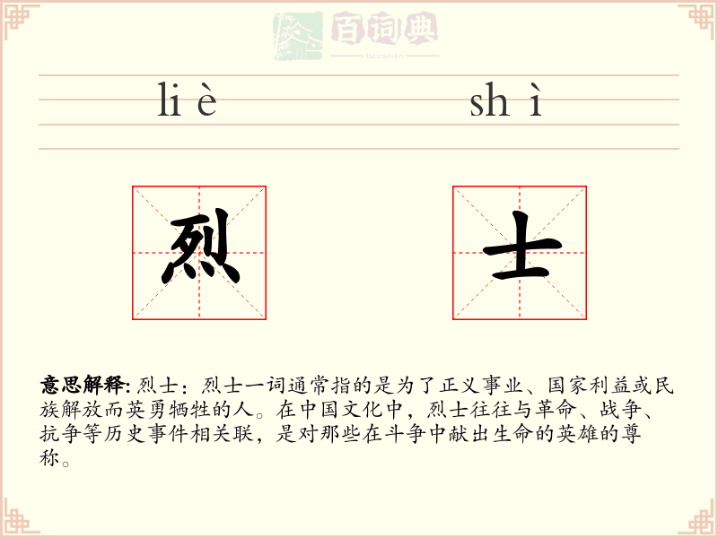 烈士