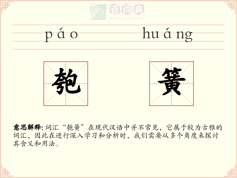 匏簧