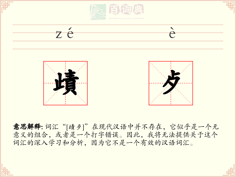 歵歺