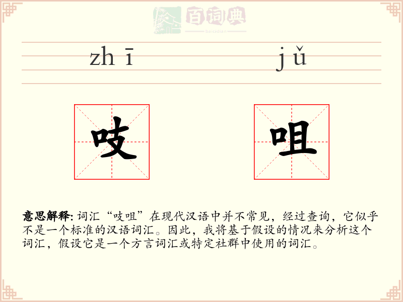 吱咀