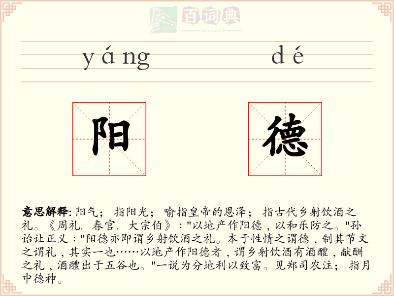 阳德