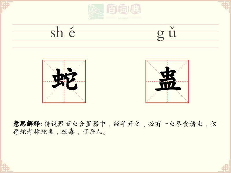 蛇蛊