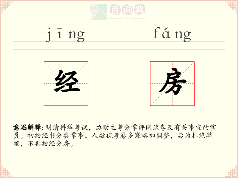经房