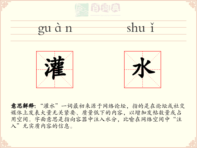 灌水