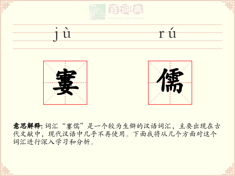 寠儒