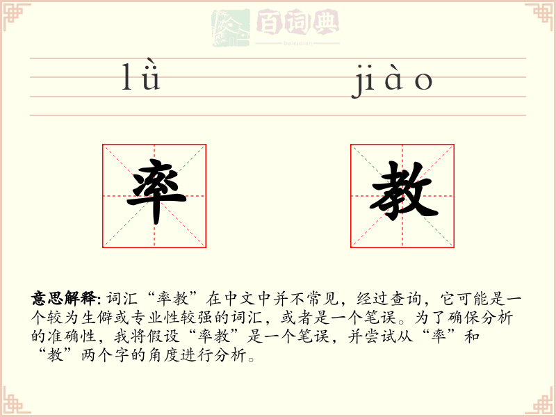 率教