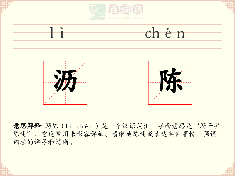 沥陈